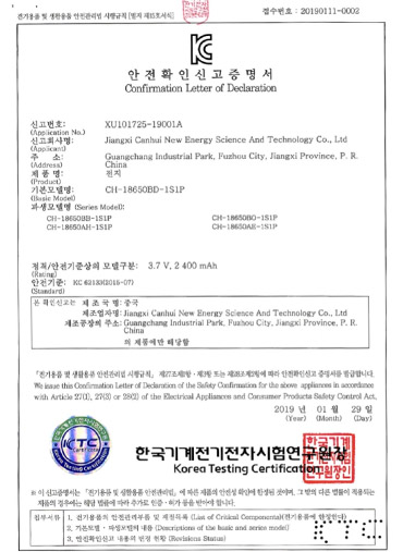 KC verification of lithium battery